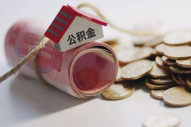庆云公积金怎么计算利息-伊川公积金代办服务